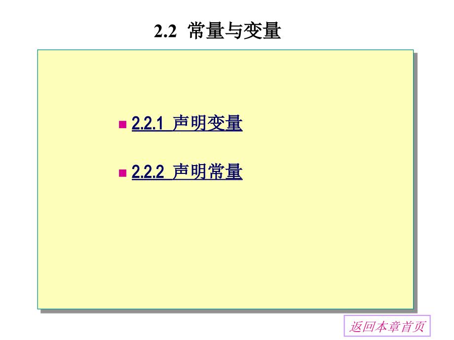 Delphi6程序的设计及其应用开发第2章ObjectPascal程序的设计语言_第4页