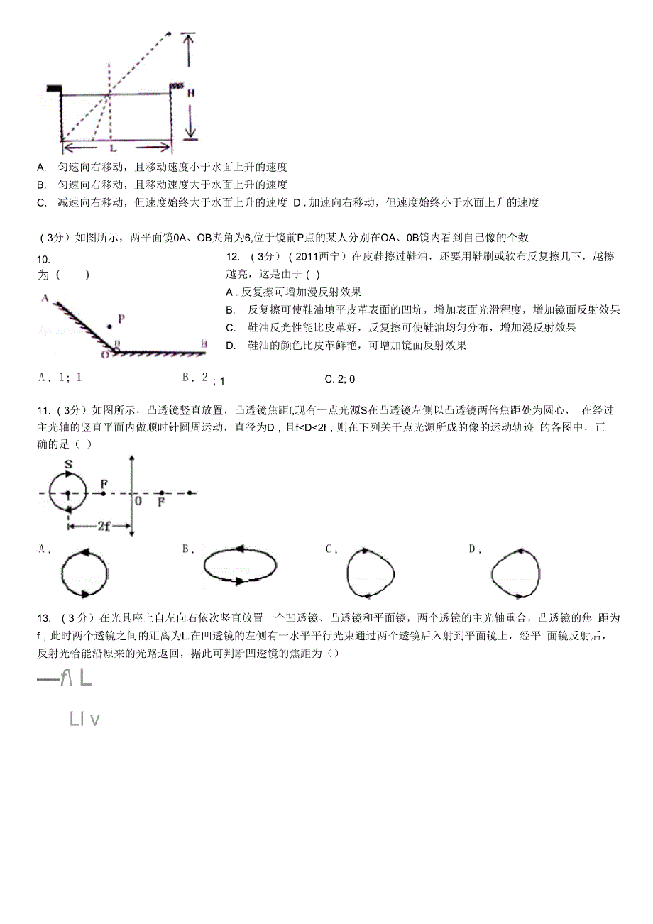 光学竞赛题_第3页