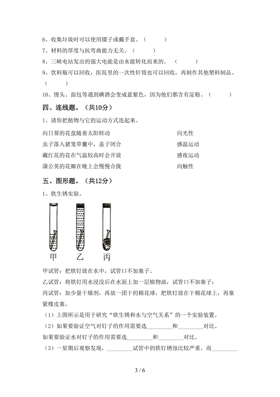 湘教版六年级科学上册期中考试【含答案】.doc_第3页