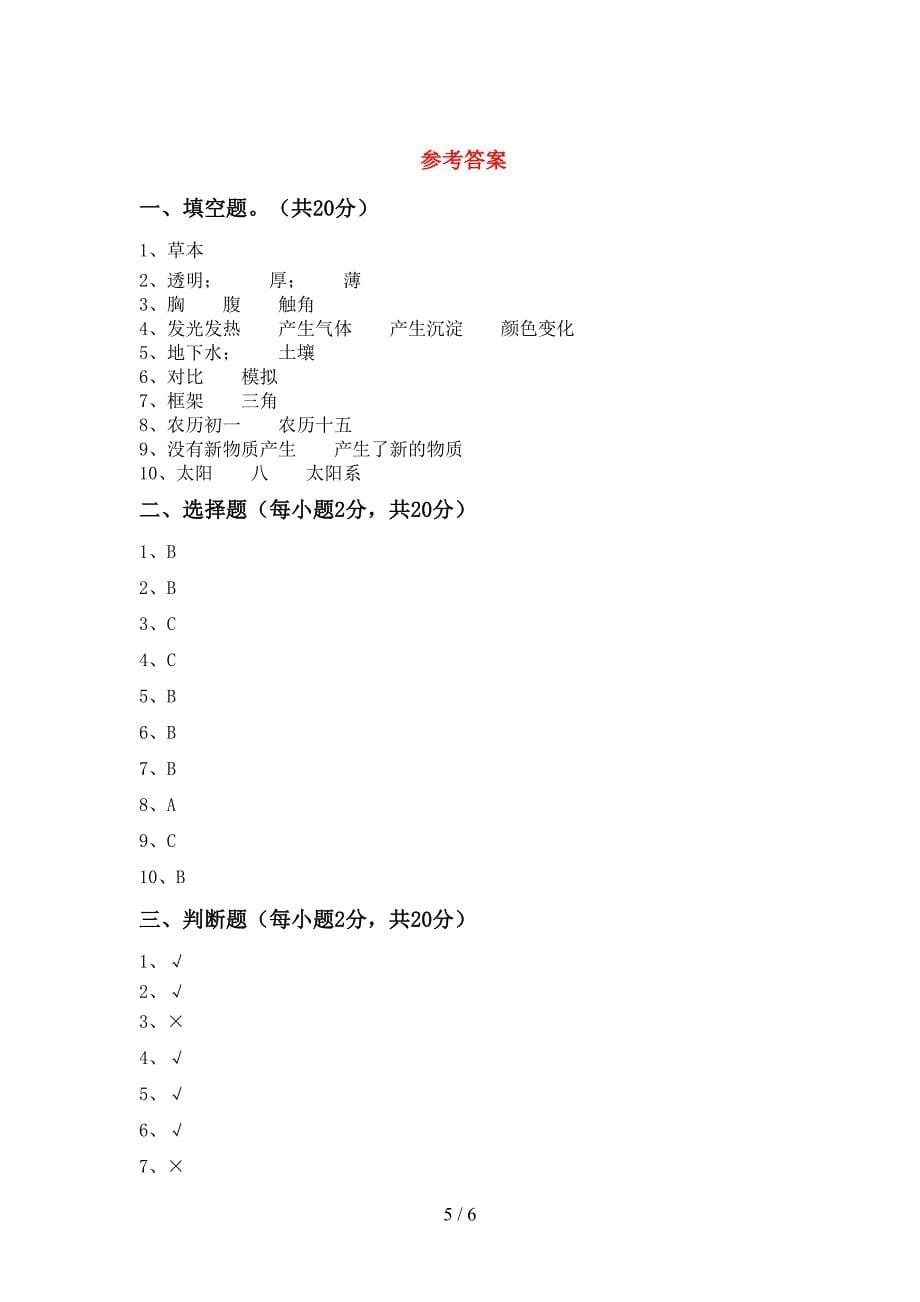 湘教版六年级科学上册期中考试【含答案】.doc_第5页