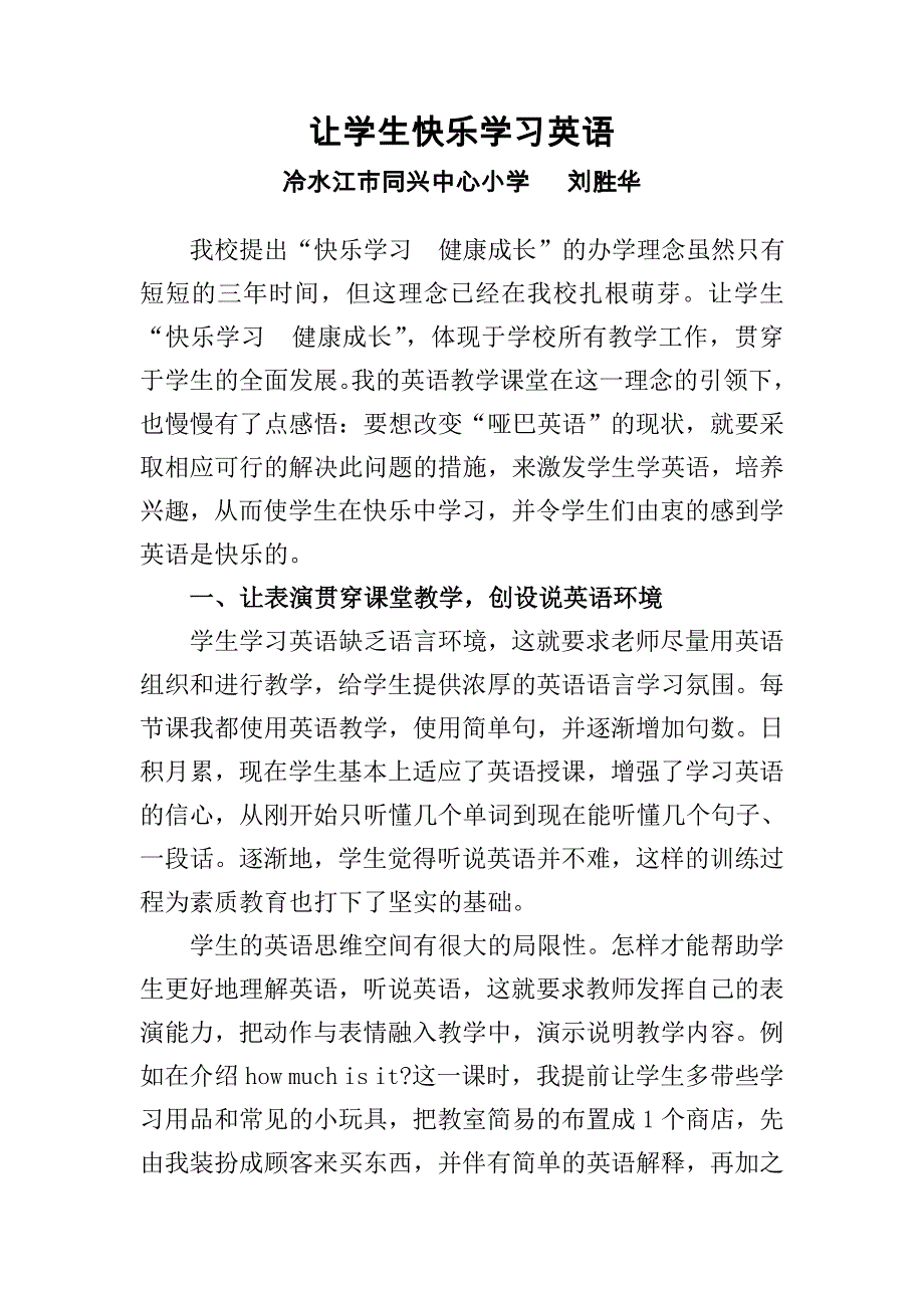 7让学生快乐学习英语.doc_第1页