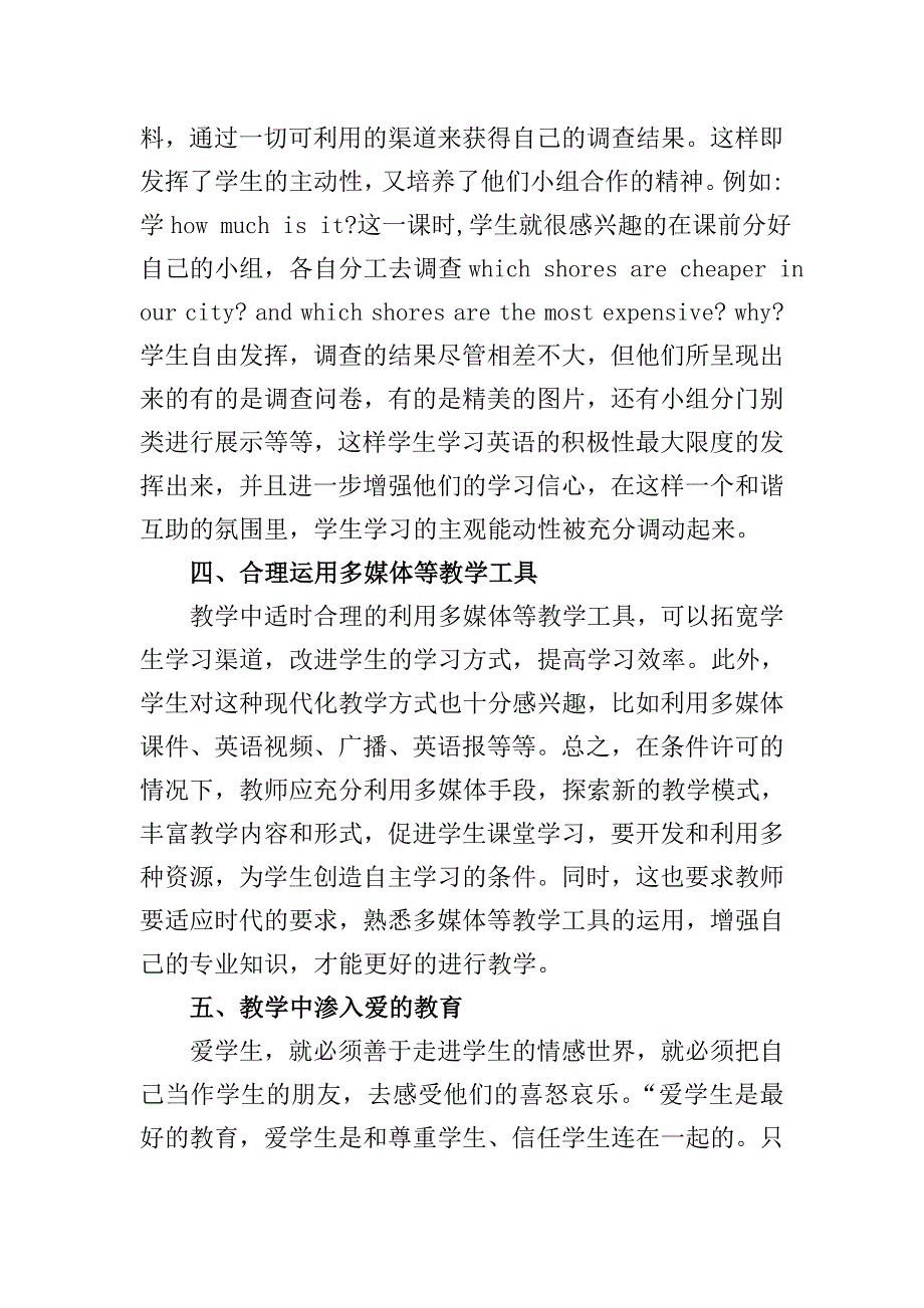 7让学生快乐学习英语.doc_第3页