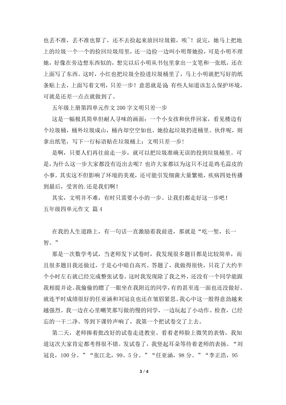 五年级四单元作文四篇.doc_第3页