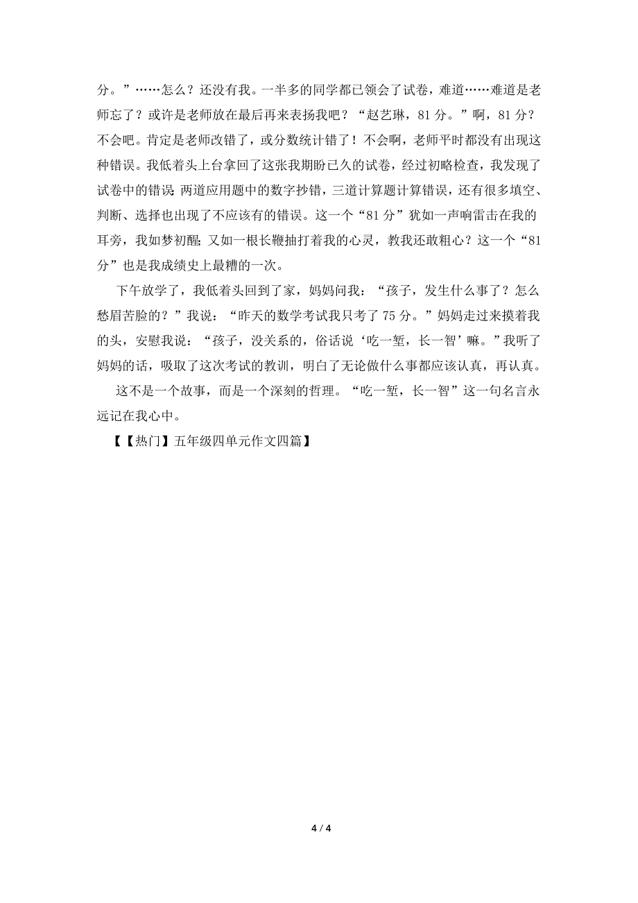 五年级四单元作文四篇.doc_第4页