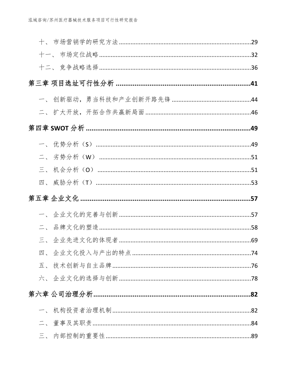 苏州医疗器械技术服务项目可行性研究报告_第2页