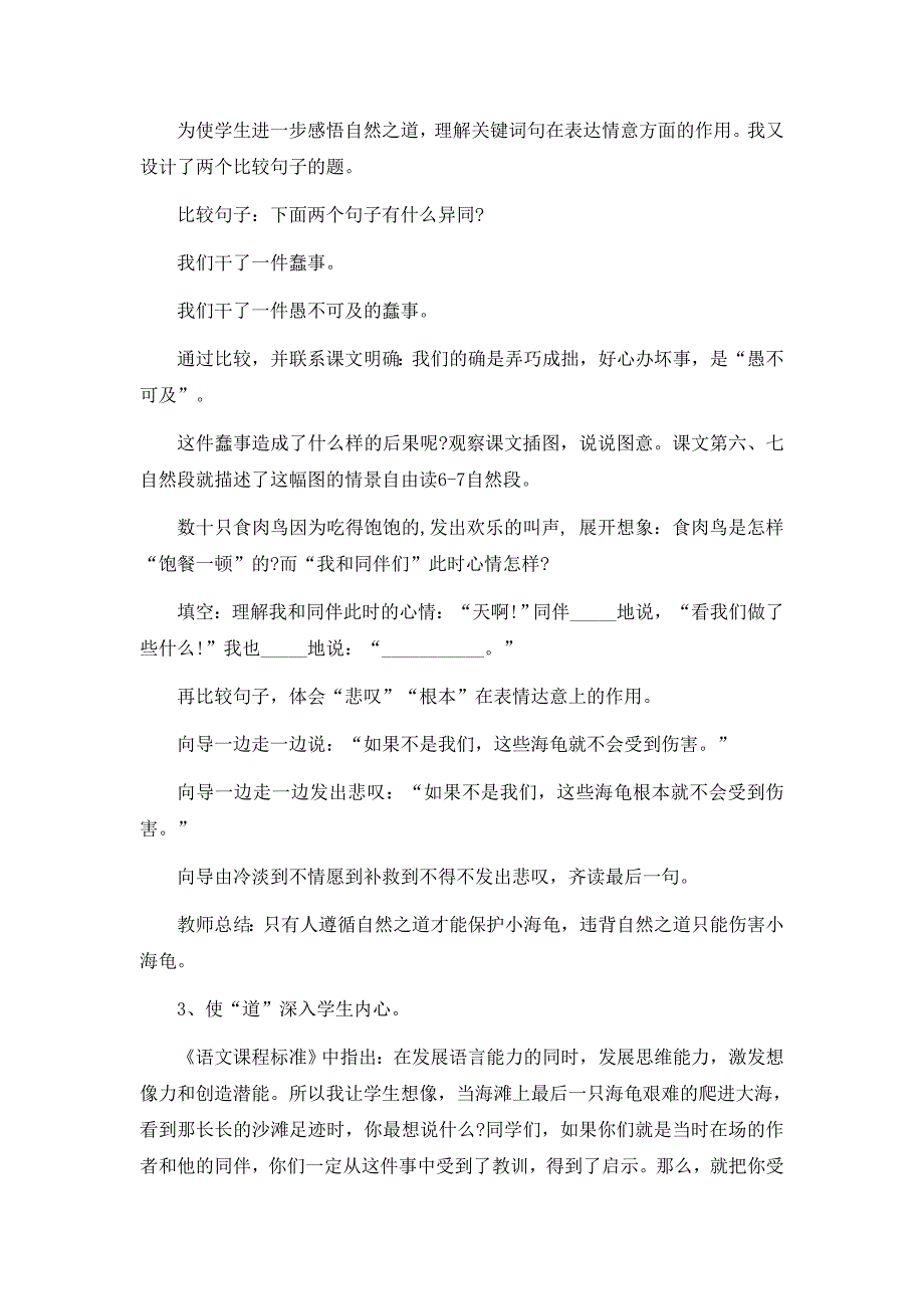 2015河南招教小学语文说课稿：《自然之道》说课稿范文_第3页