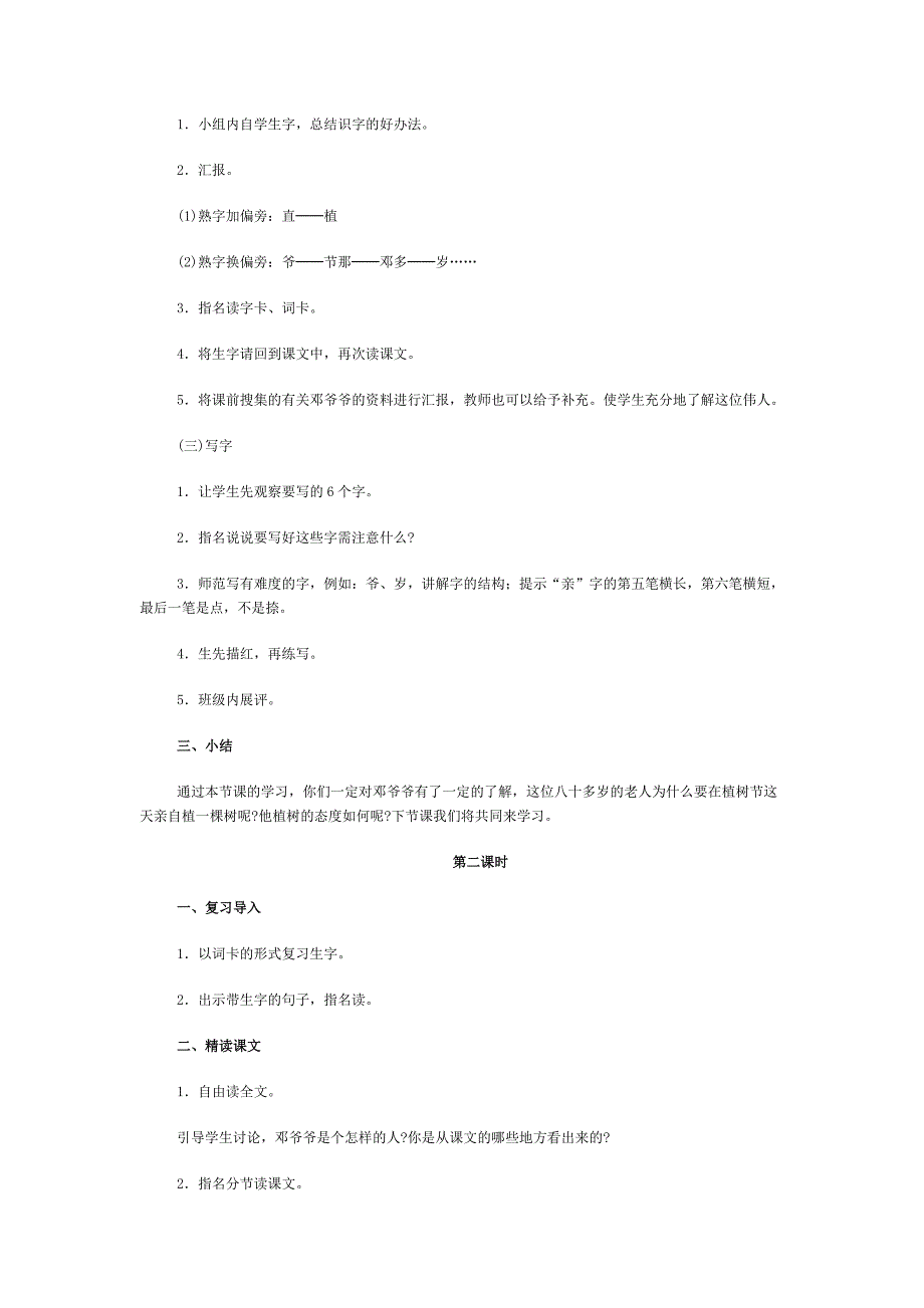 爷爷植树教学设计.doc_第2页