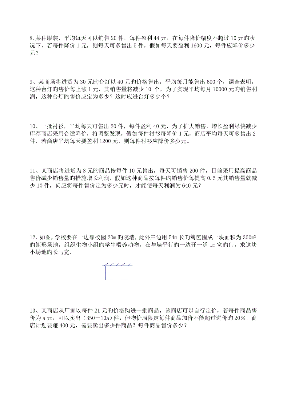 一元二次方程应用习题练习_第2页