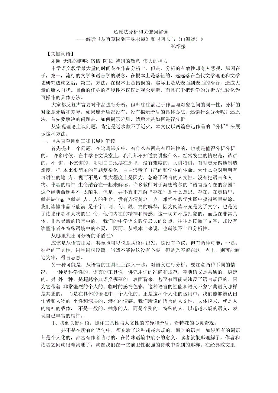 还原法分析和关键词解读_第1页