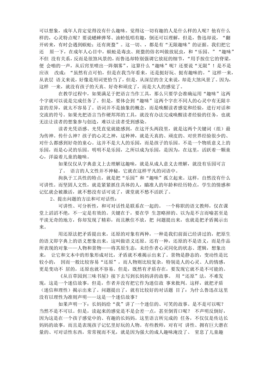 还原法分析和关键词解读_第3页