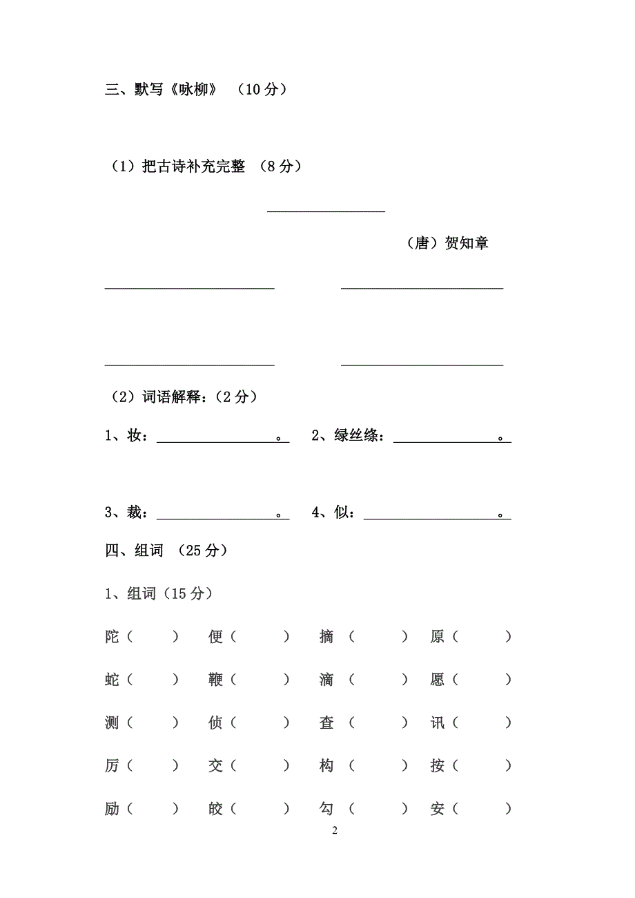 长春版小学语文三年级下期6月阶段测试题_第2页