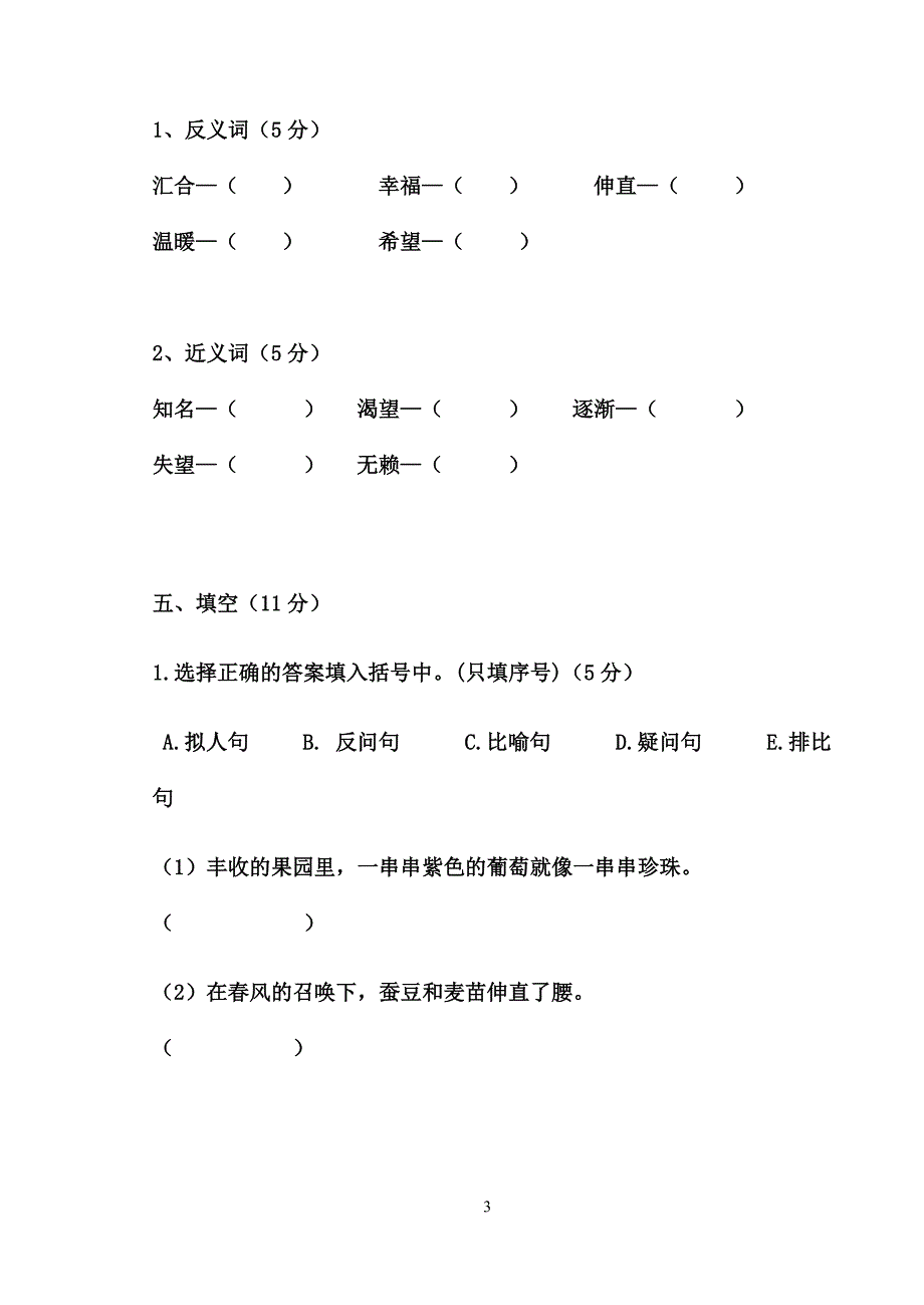 长春版小学语文三年级下期6月阶段测试题_第3页