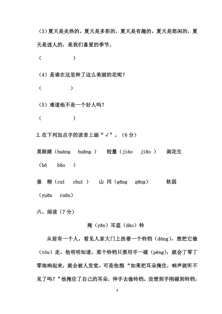 长春版小学语文三年级下期6月阶段测试题_第4页