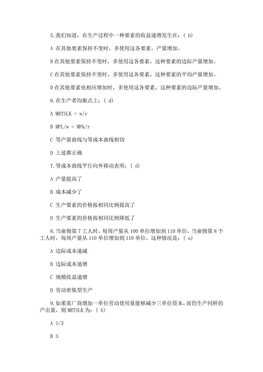 2017年大一微观经济学试题及答案_第2页