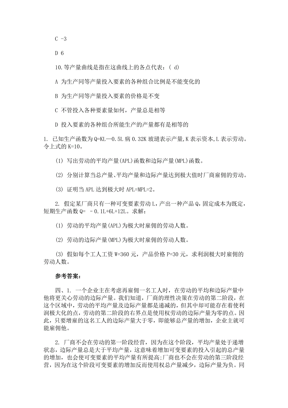 2017年大一微观经济学试题及答案_第3页