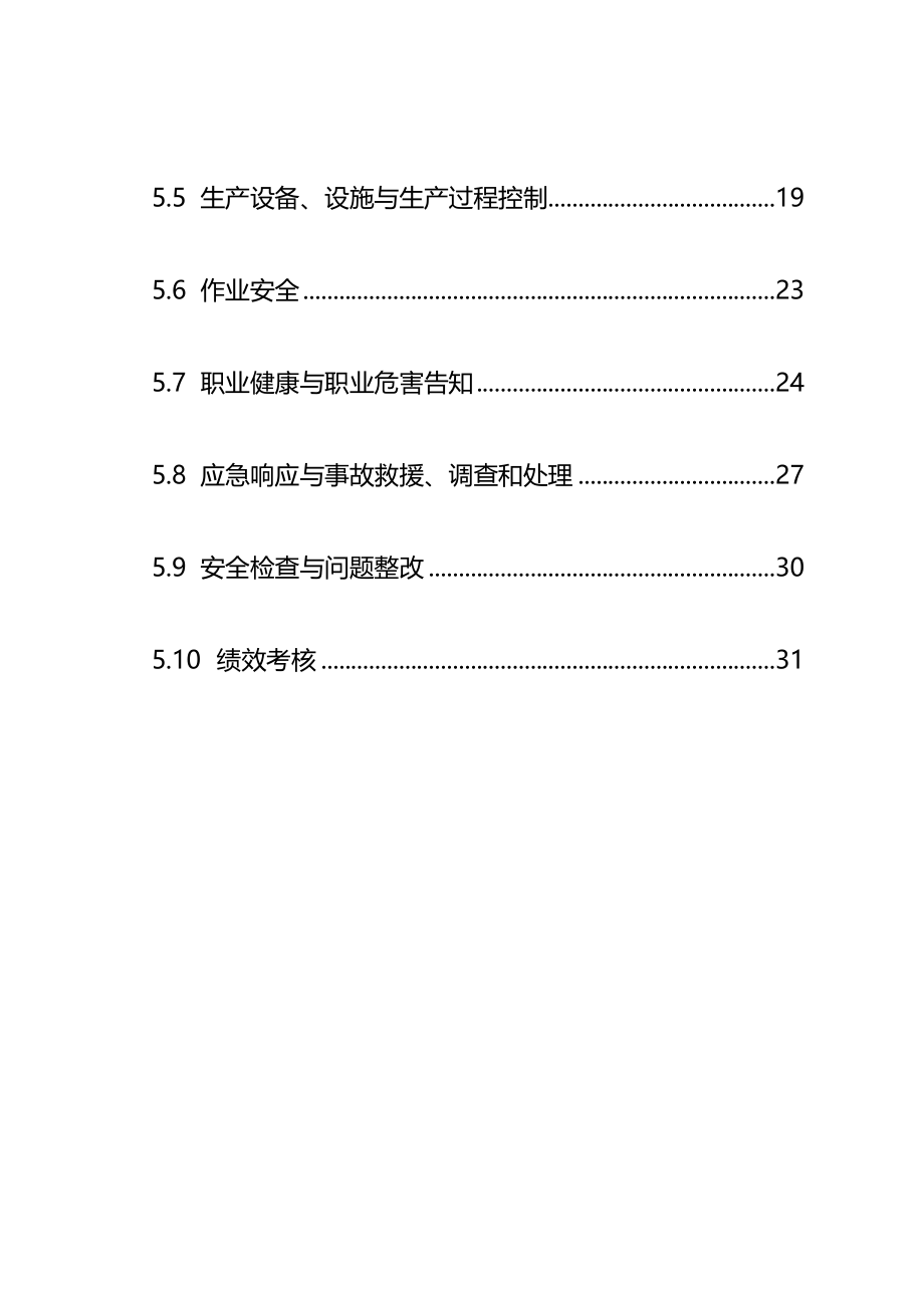 安全生产标准化体系通用规范(完整版)资料_第3页