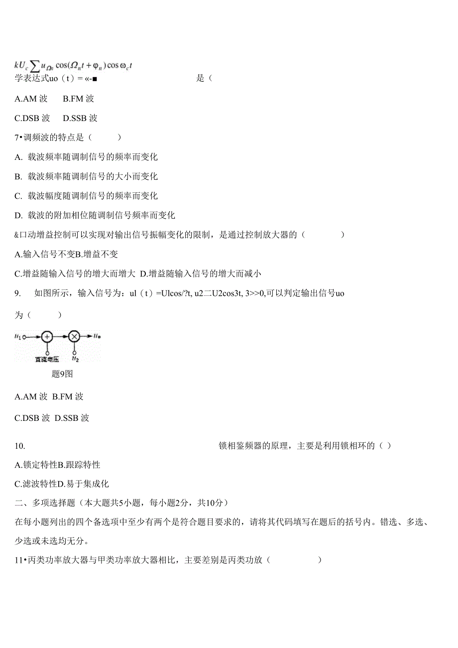 全国1月自考非线性电子电路试题_第2页