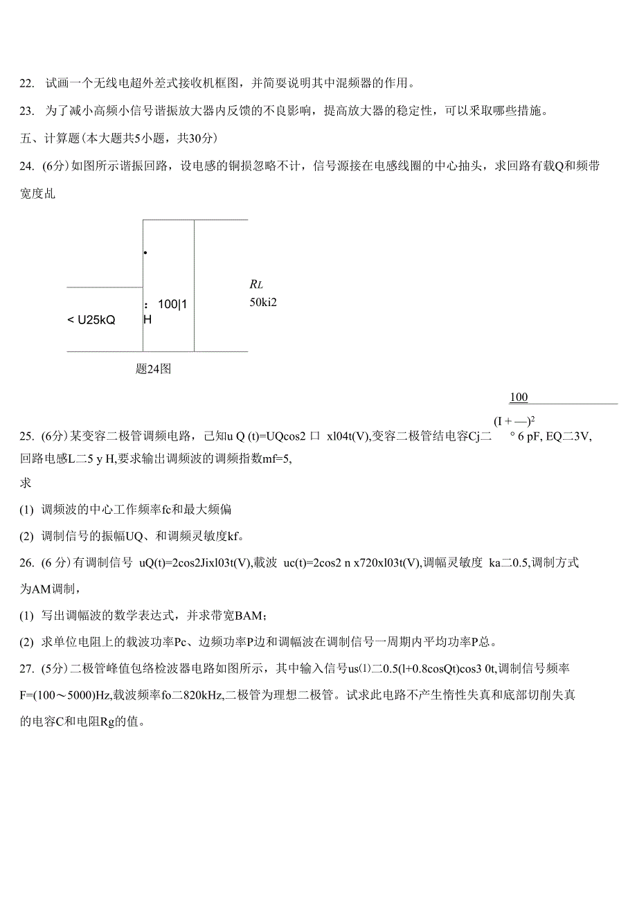 全国1月自考非线性电子电路试题_第4页