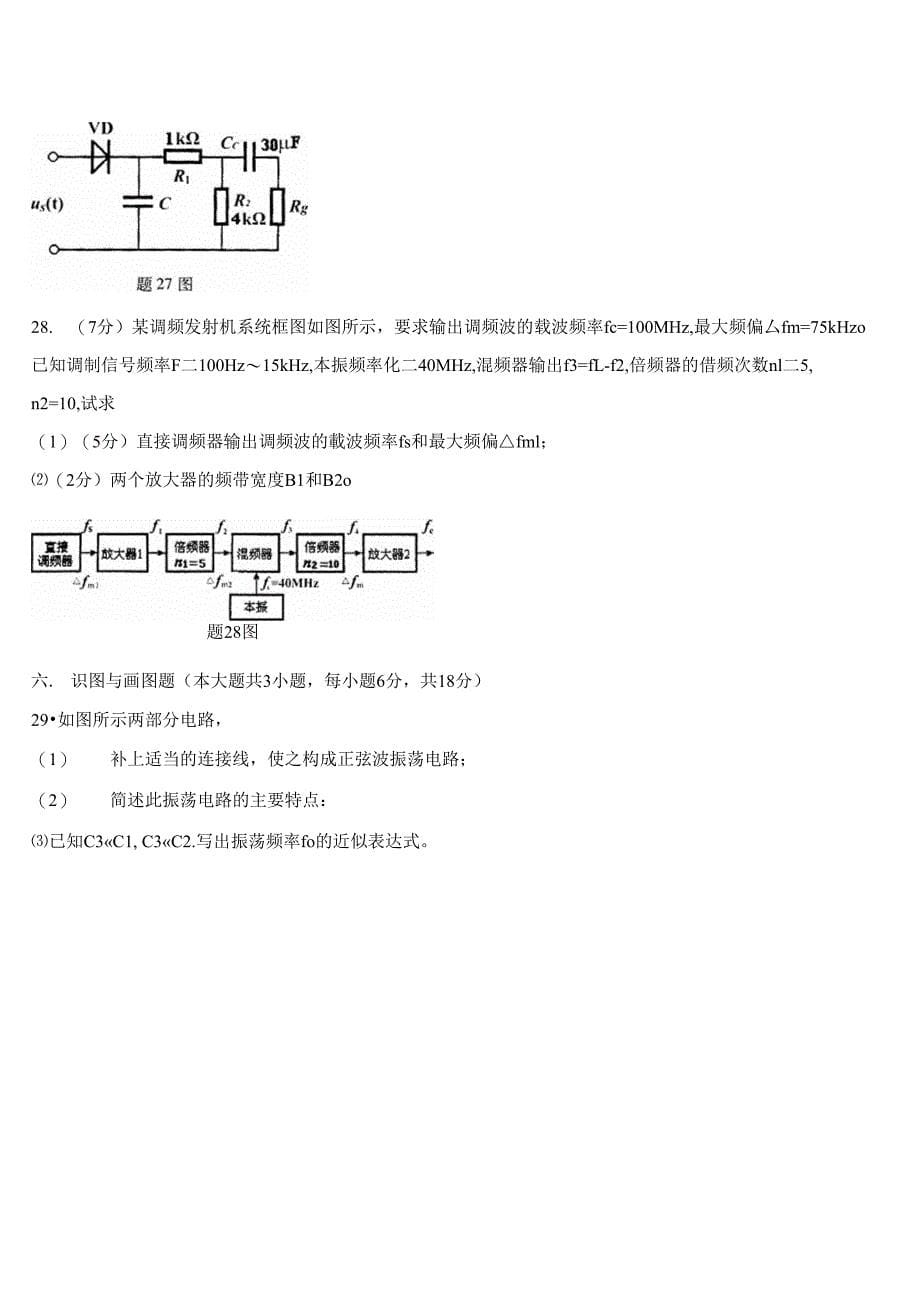 全国1月自考非线性电子电路试题_第5页