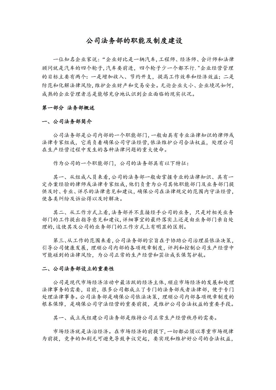 公司法务部职能及制度建设_第1页