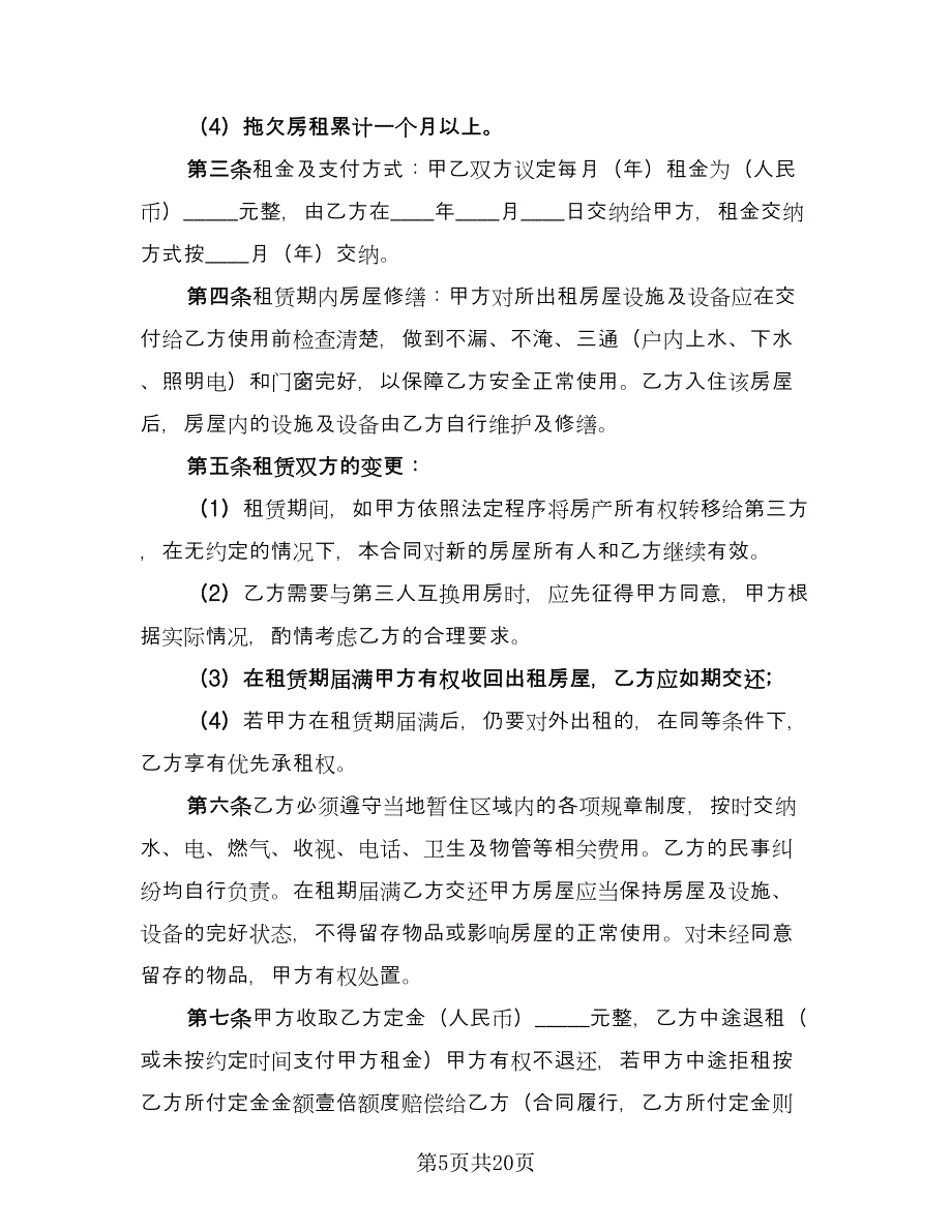 房产中介房屋租赁协议书范本（8篇）_第5页