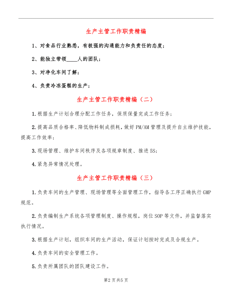 生产主管工作职责精编_第2页