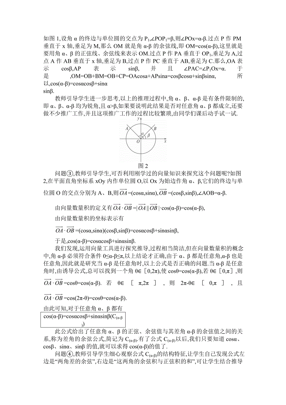 高中数学必修4教案三角恒等变换_第4页