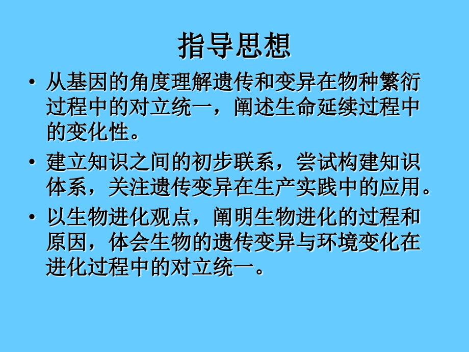 变异与进化教材分析_第2页