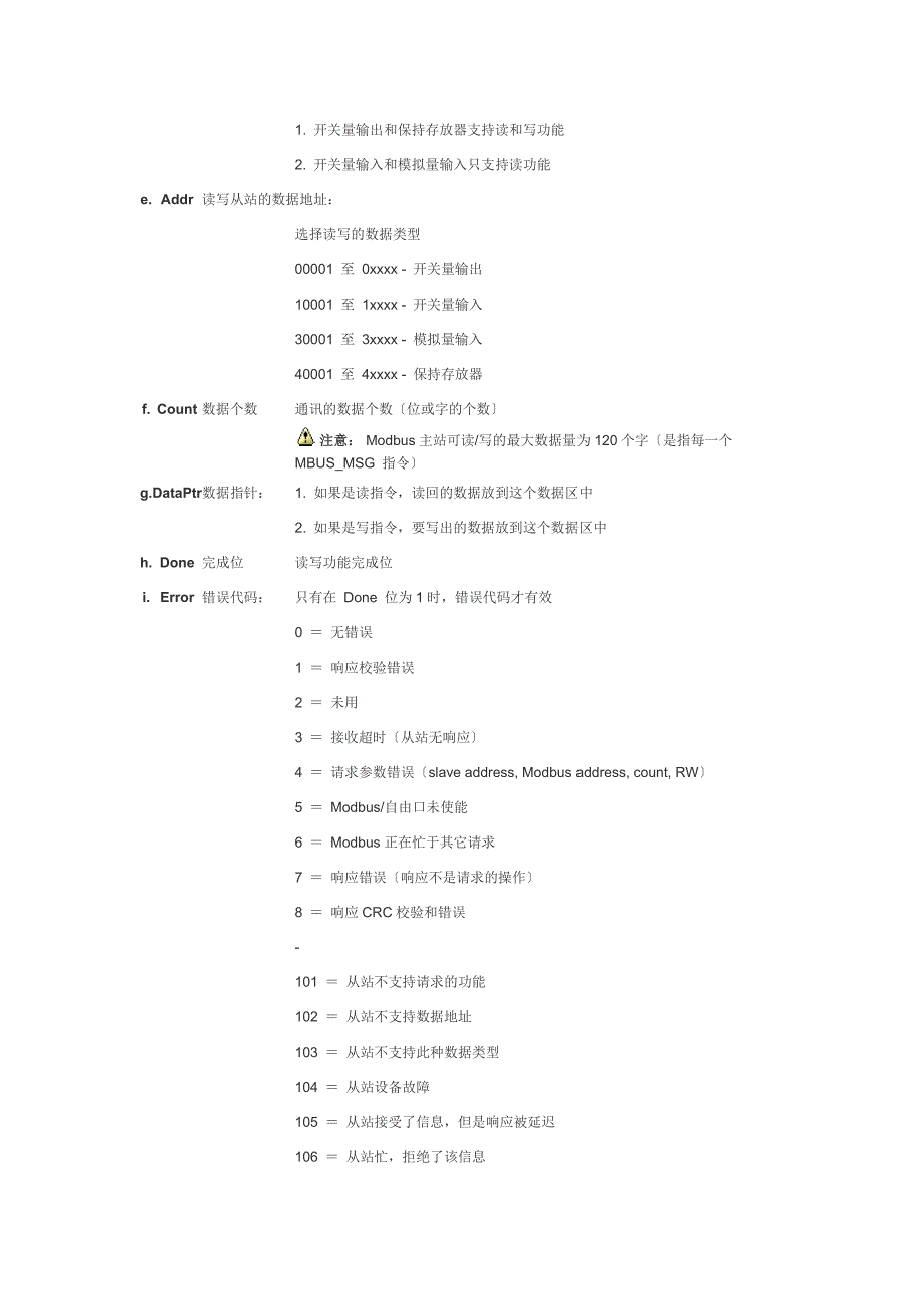 S--Modbus-RTU-通信_第4页