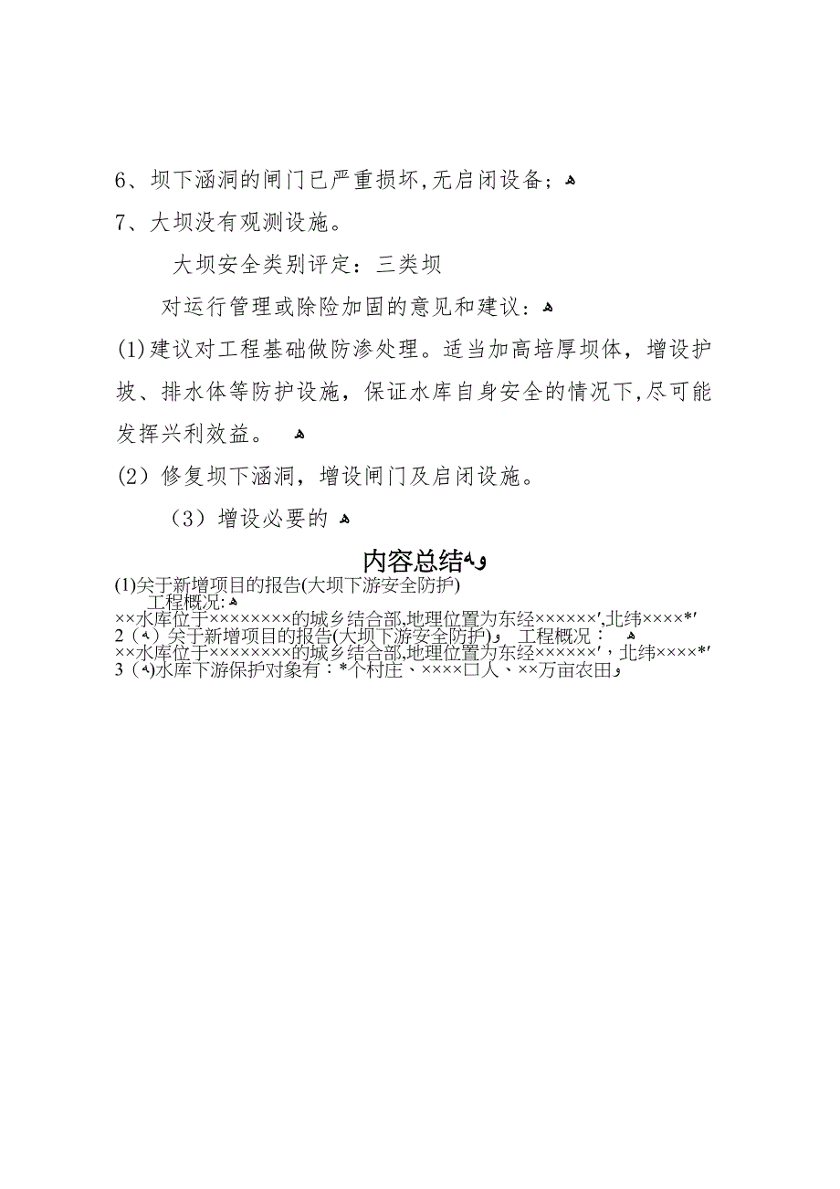 关于新增项目的报告大坝下游安全防护_第5页