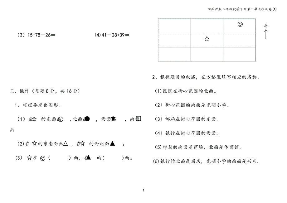 新苏教版二年级数学下册第三单元检测卷(A).doc_第3页