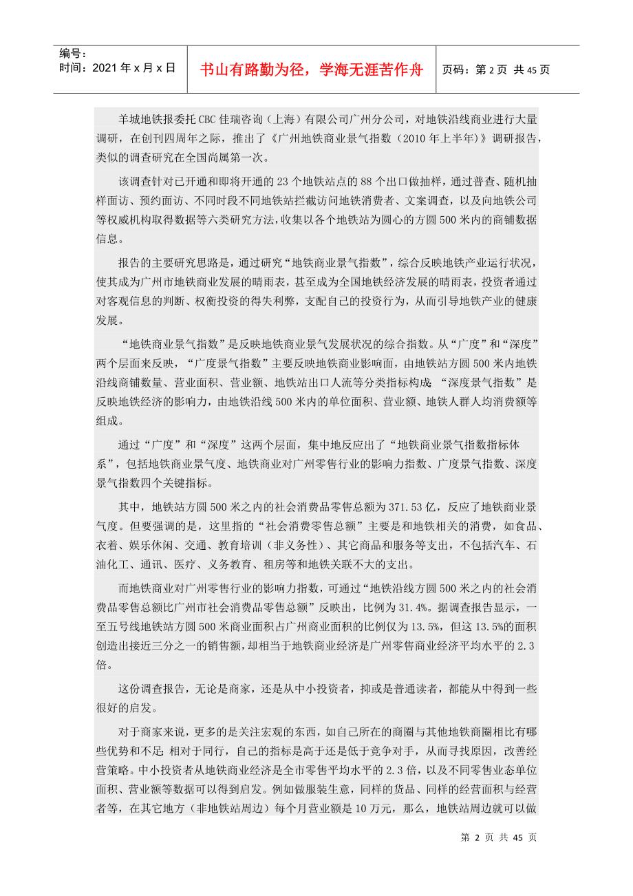 广州地铁商业景气指数报告_第2页