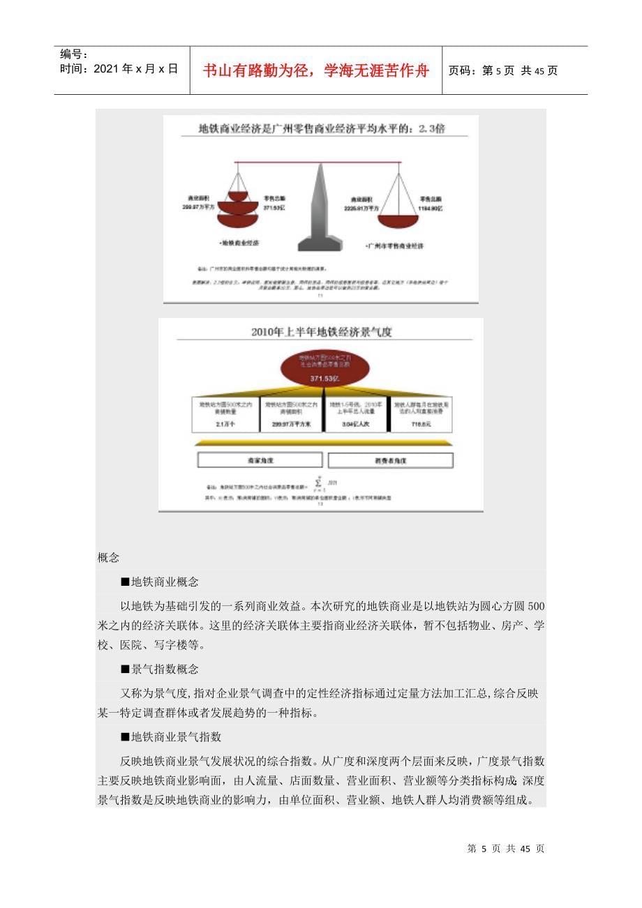 广州地铁商业景气指数报告_第5页