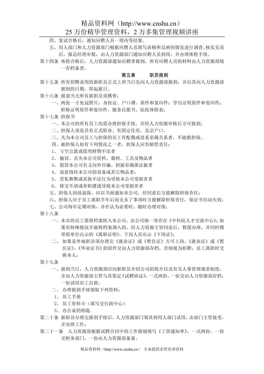 专题资料（2021-2022年）XX公司全套人事管理制度_第5页