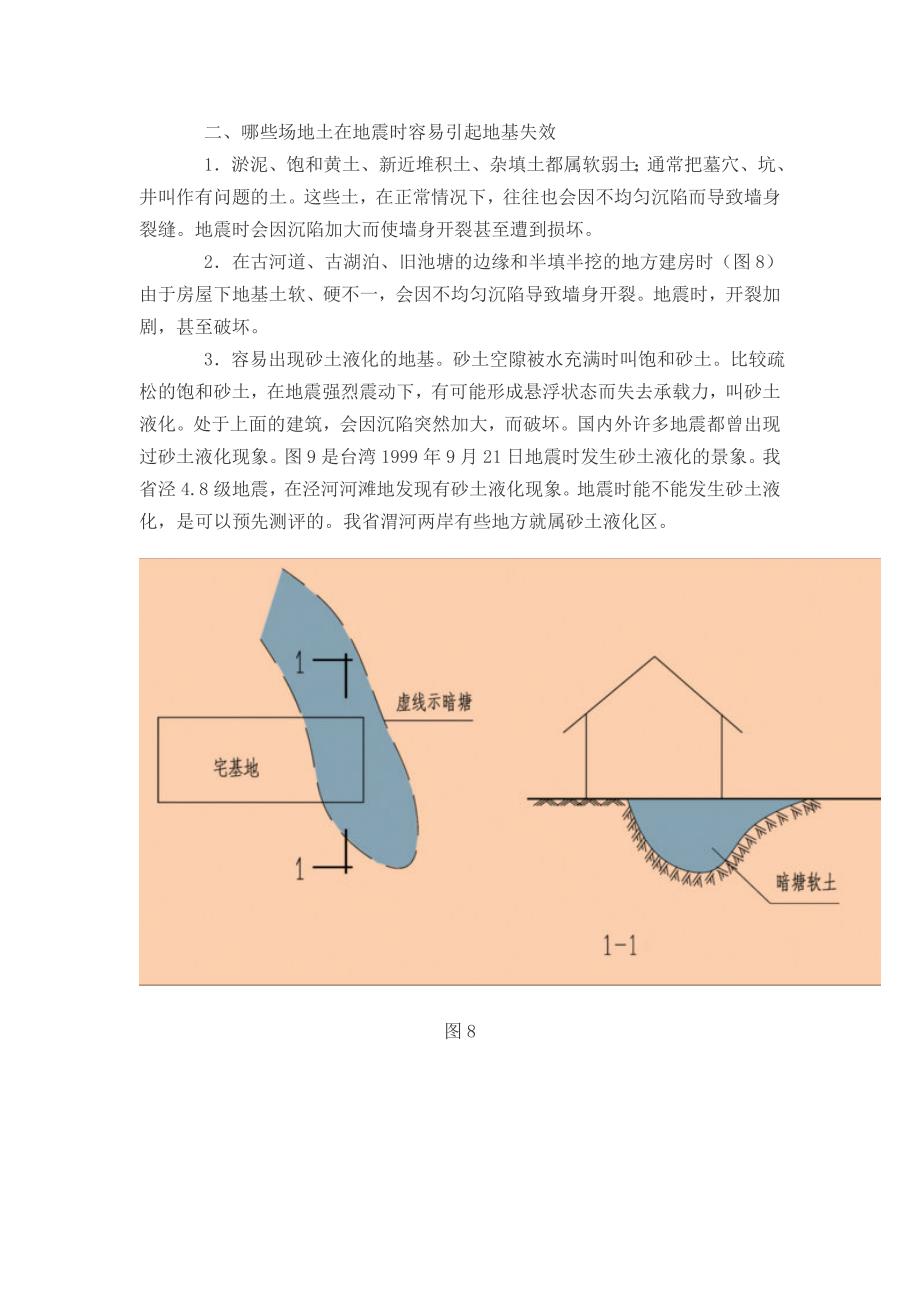 房屋基础图集(地基).doc_第3页