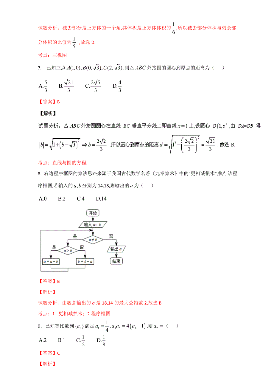 新编高考真题：文科数学新课标II卷试卷含答案_第3页