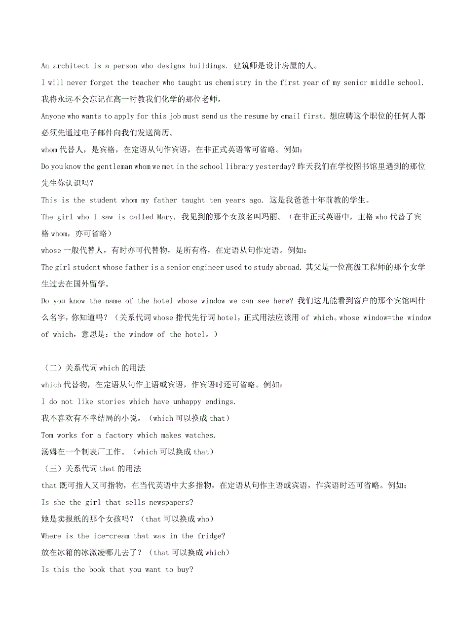 中考英语语法 三大从句汇总_第2页