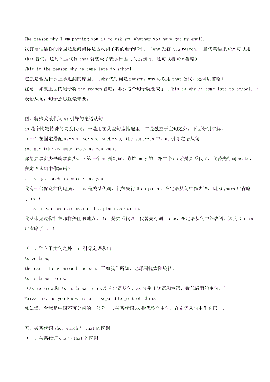 中考英语语法 三大从句汇总_第4页