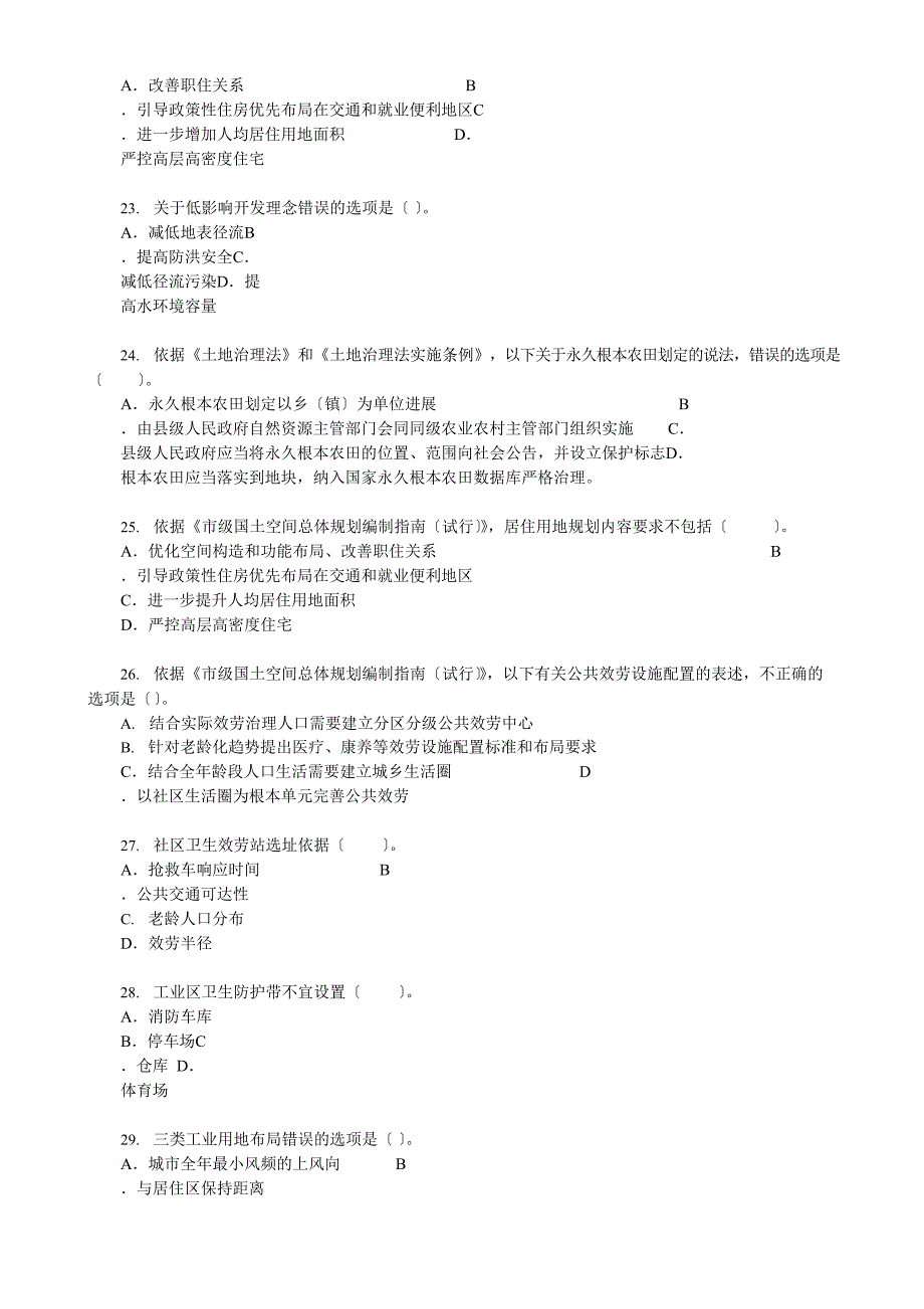 2023年注册城乡规划师考试《城乡规划原理》真题_第4页