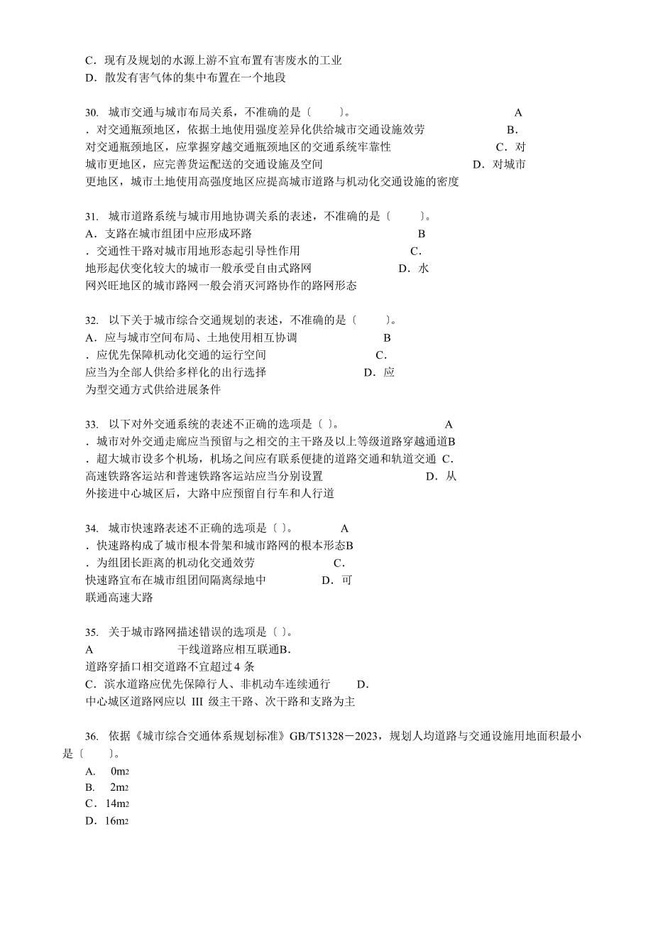 2023年注册城乡规划师考试《城乡规划原理》真题_第5页