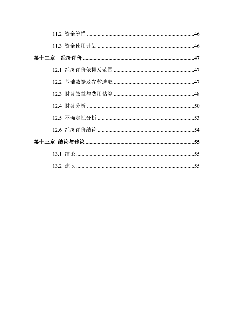 某某公司钻探机械加工建设项目可行性研究报告_第4页