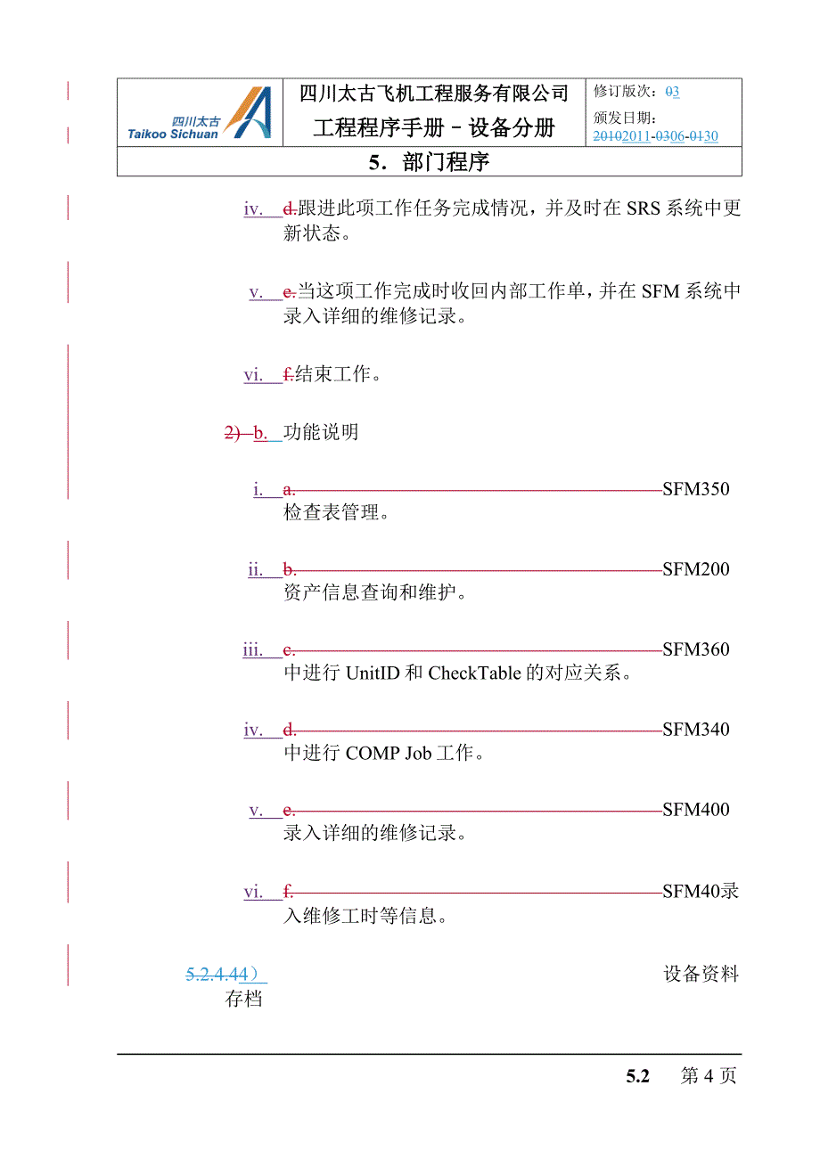 5.2设备维护计划_第4页