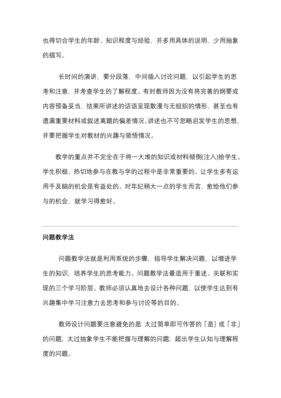 教学方法大全_第2页