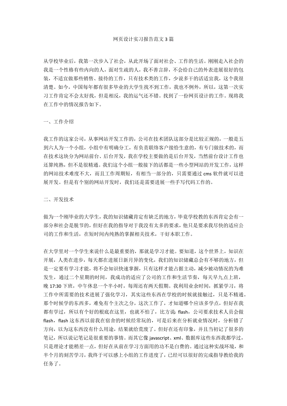 网页设计实习报告范文3篇_第1页