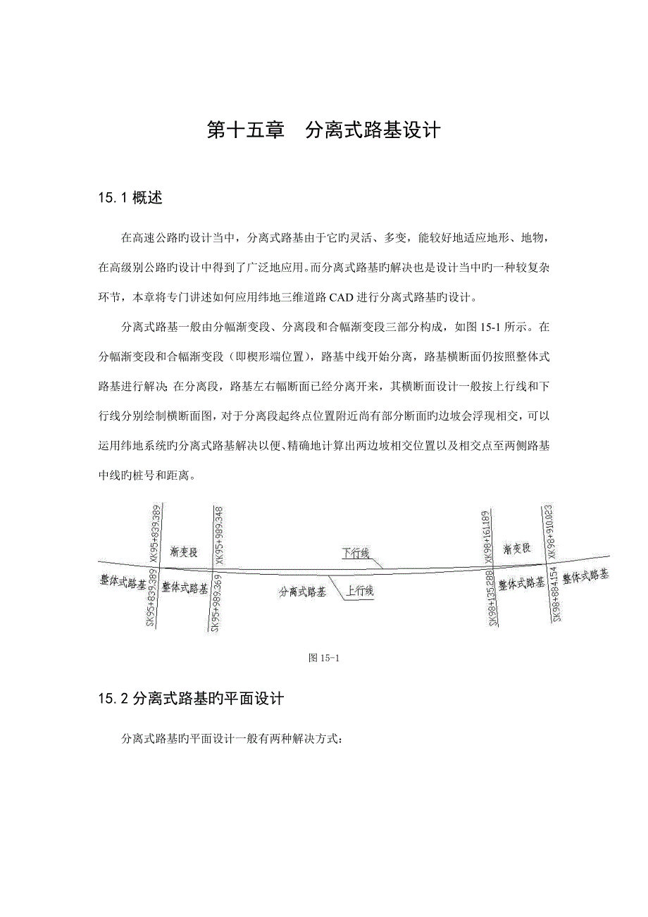 分离式路基设计_第1页