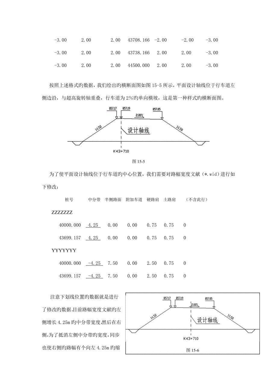 分离式路基设计_第5页