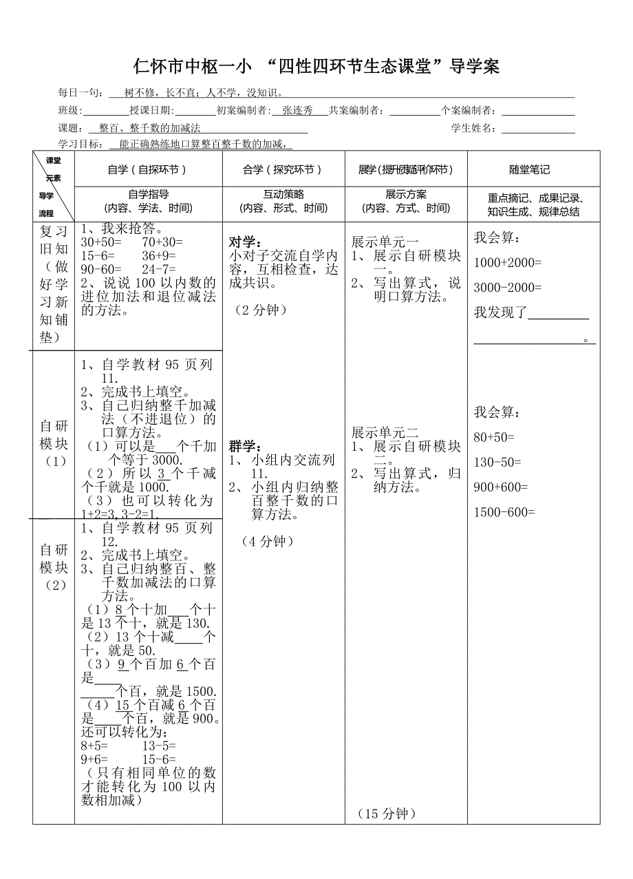 二年级下册数学导学案.doc_第1页