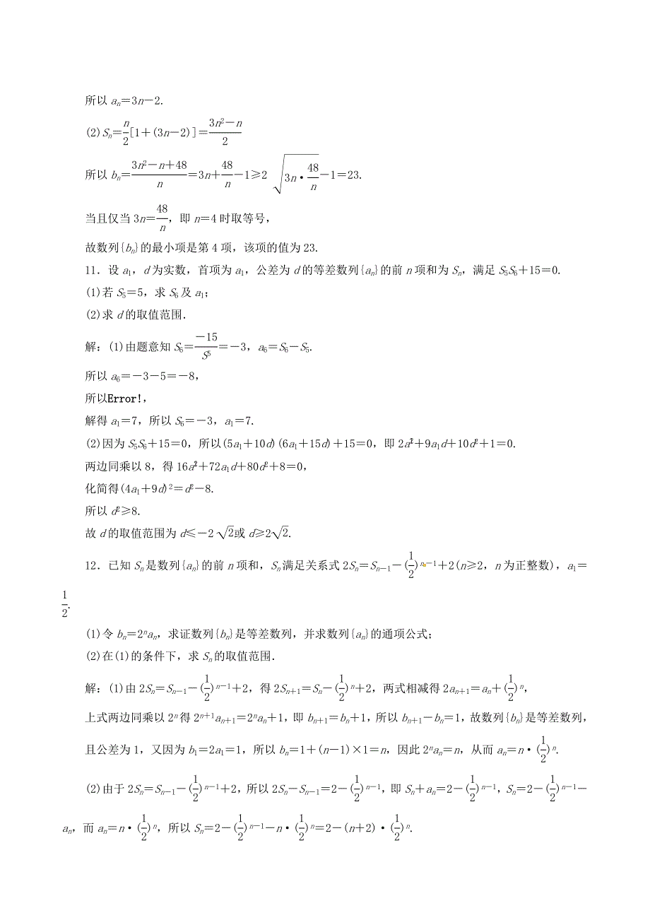 高考数学理一轮复习【3】等差数列及其前n项和含答案_第3页