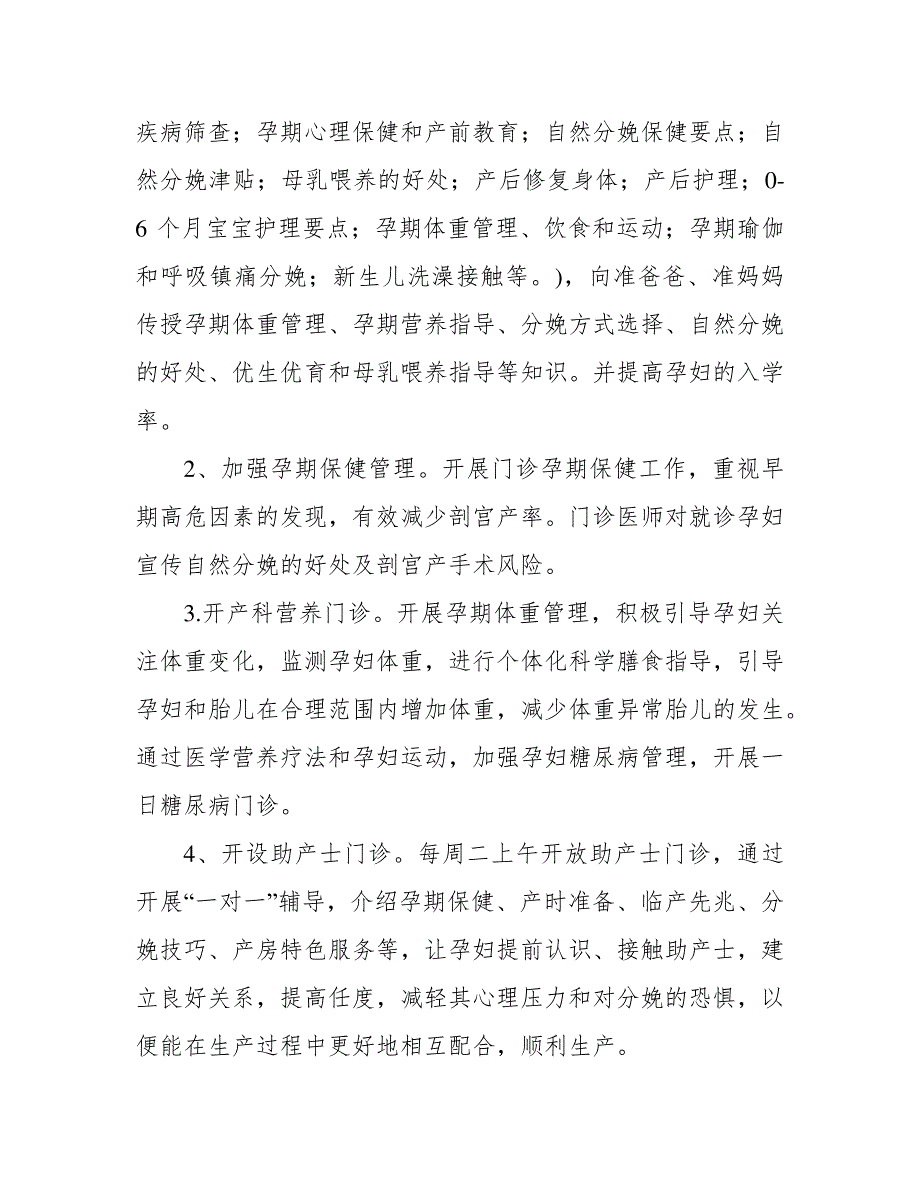 促进自然分娩管理实施方案29_第2页