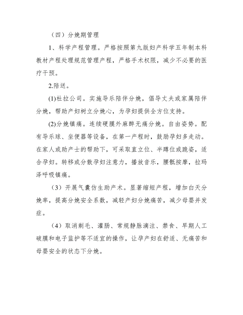 促进自然分娩管理实施方案29_第4页